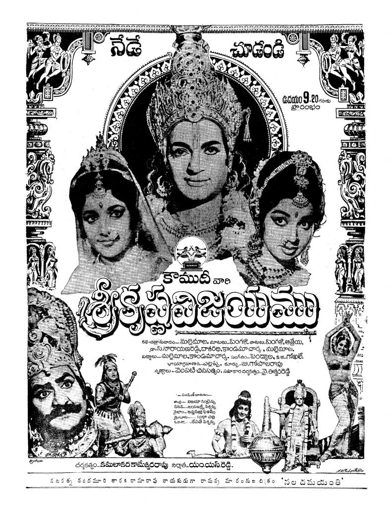 sri krishnarjuna vijayam full movie